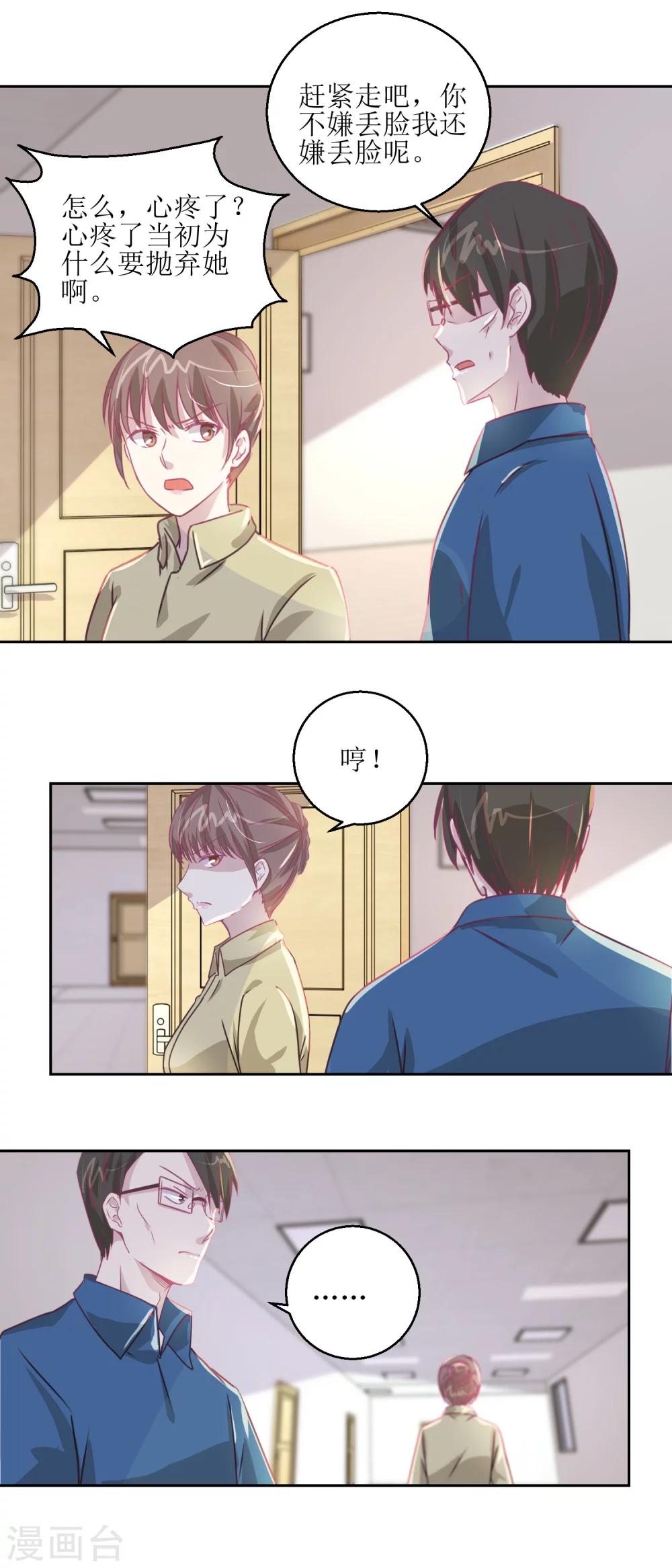 《诡案缉凶》第43话 母与子 第8页