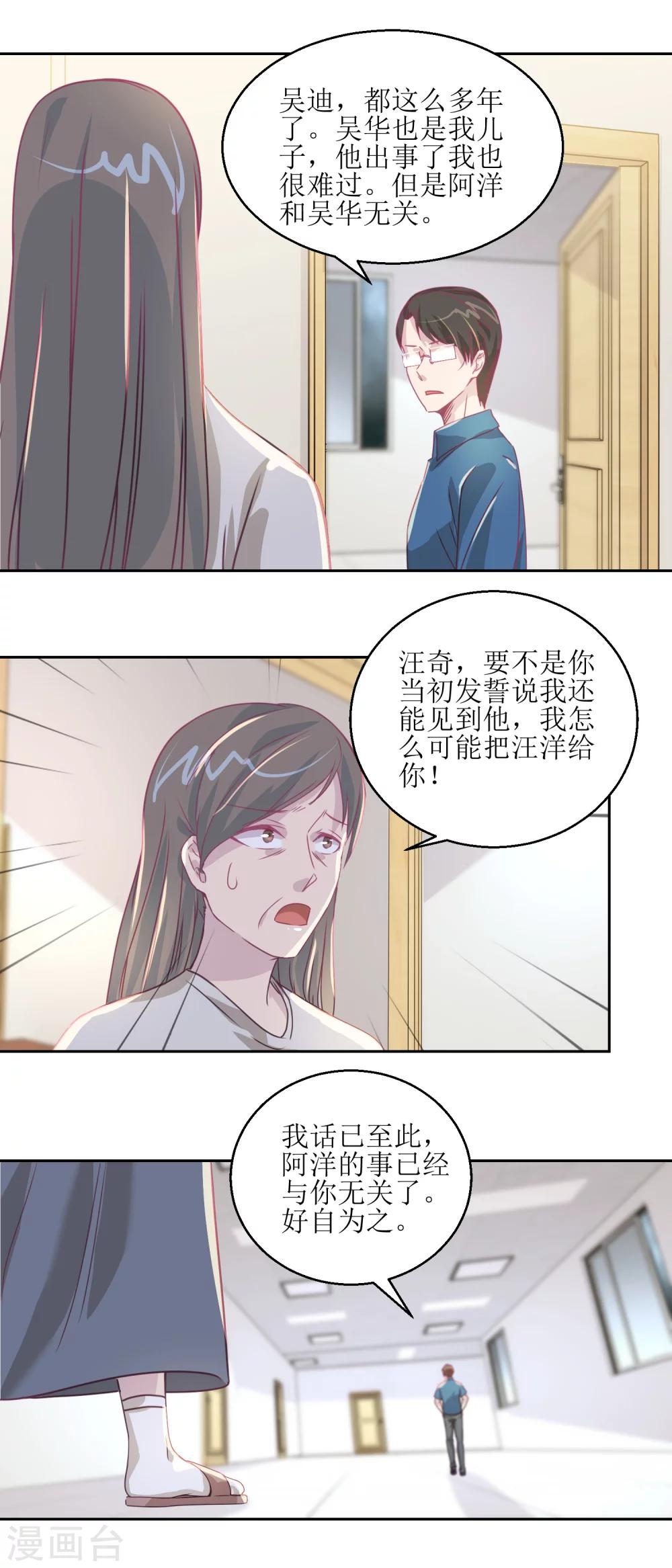 《诡案缉凶》第43话 母与子 第9页