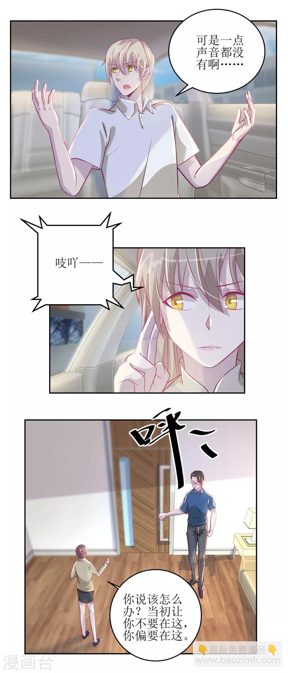 《诡案缉凶》第42话 找上门的麻烦 第3页