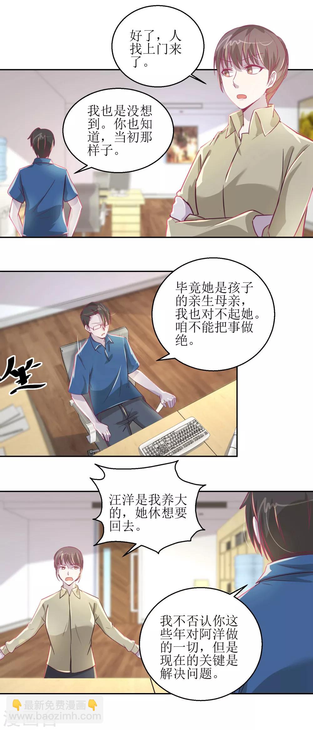 《诡案缉凶》第42话 找上门的麻烦 第4页