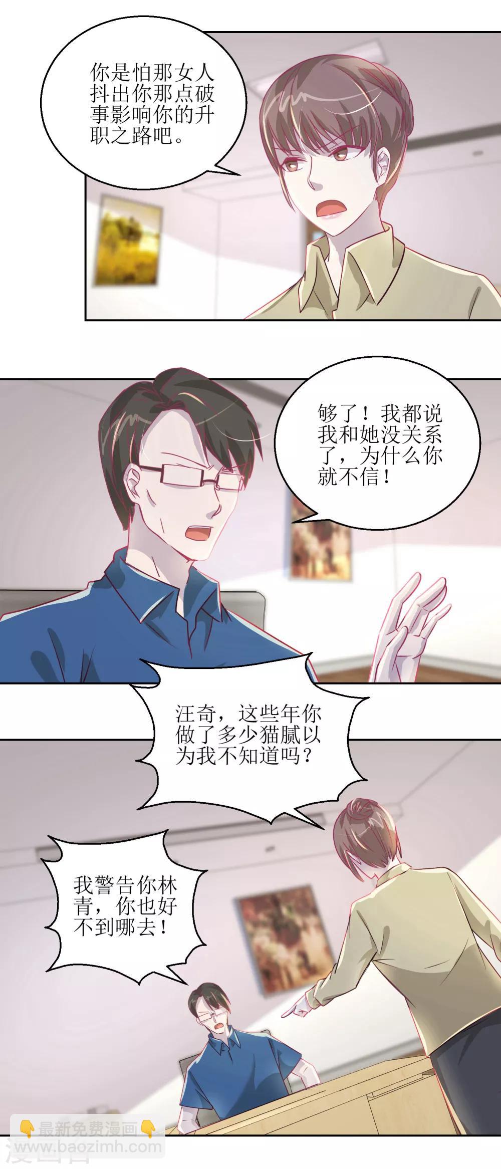 《诡案缉凶》第42话 找上门的麻烦 第5页