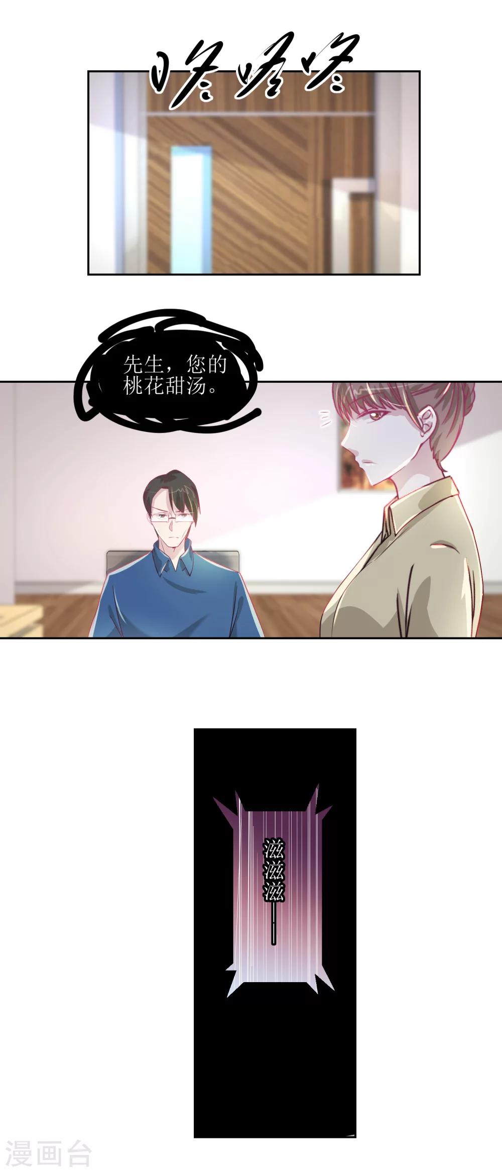 《诡案缉凶》第42话 找上门的麻烦 第6页
