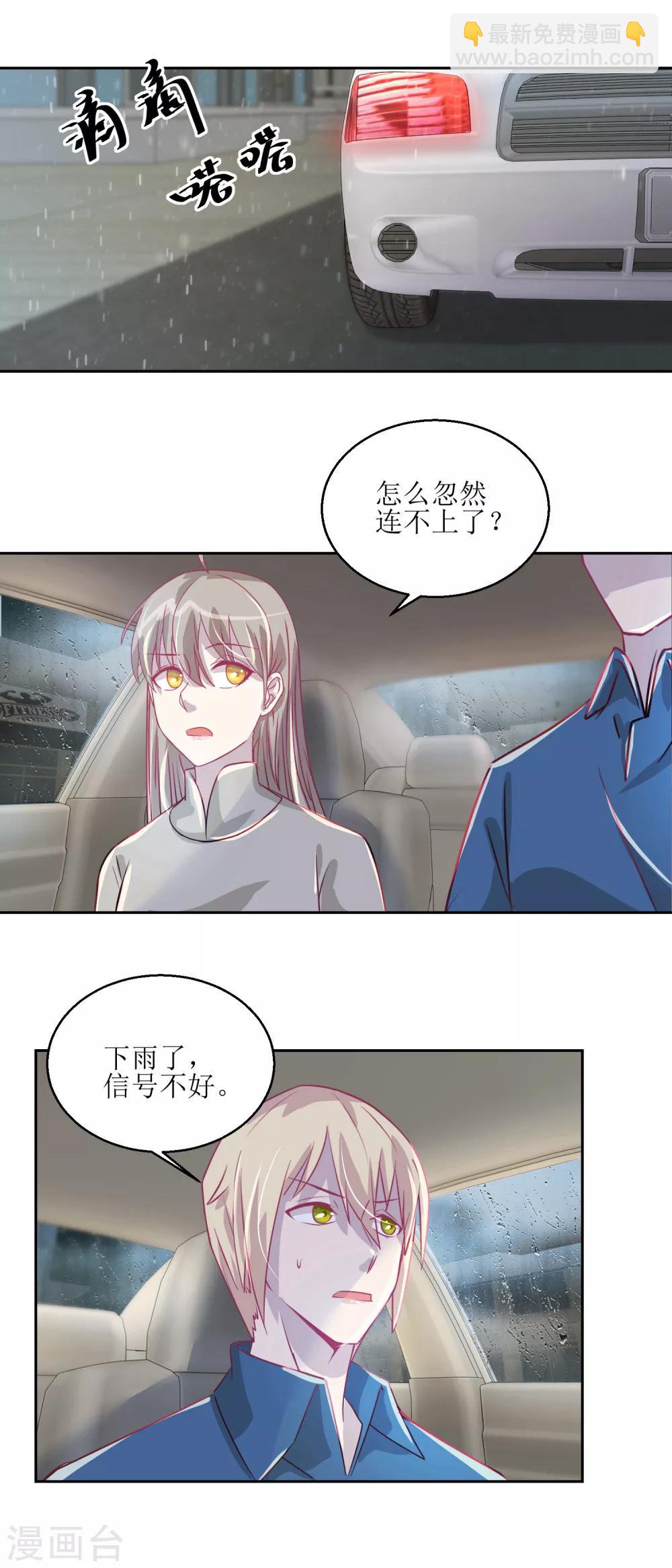 《诡案缉凶》第42话 找上门的麻烦 第7页