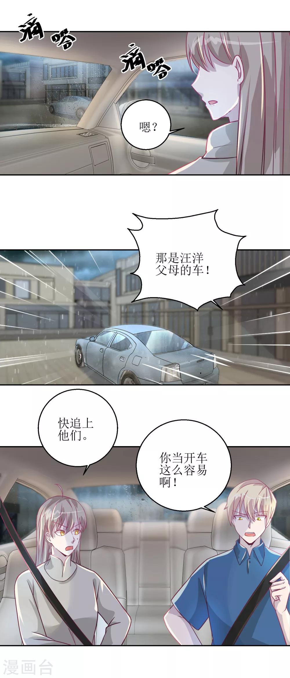 《诡案缉凶》第42话 找上门的麻烦 第8页