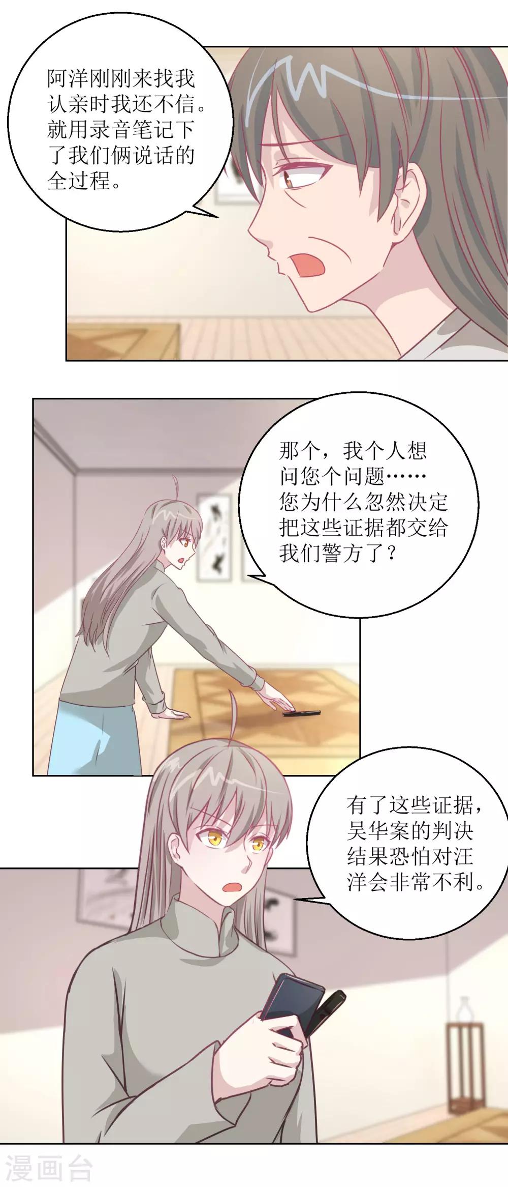 《诡案缉凶》第44话 完成儿子的梦想 第10页