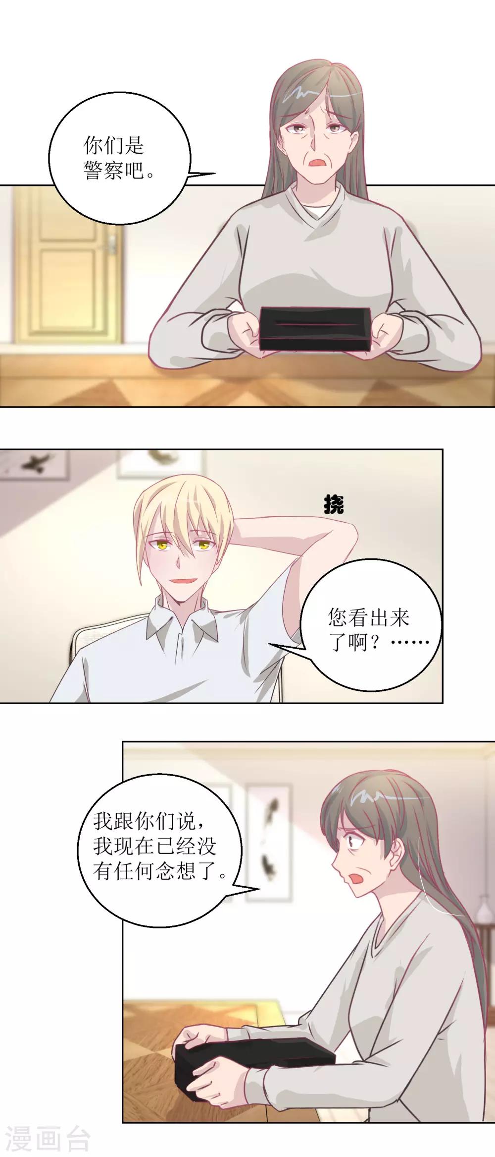 《诡案缉凶》第44话 完成儿子的梦想 第3页