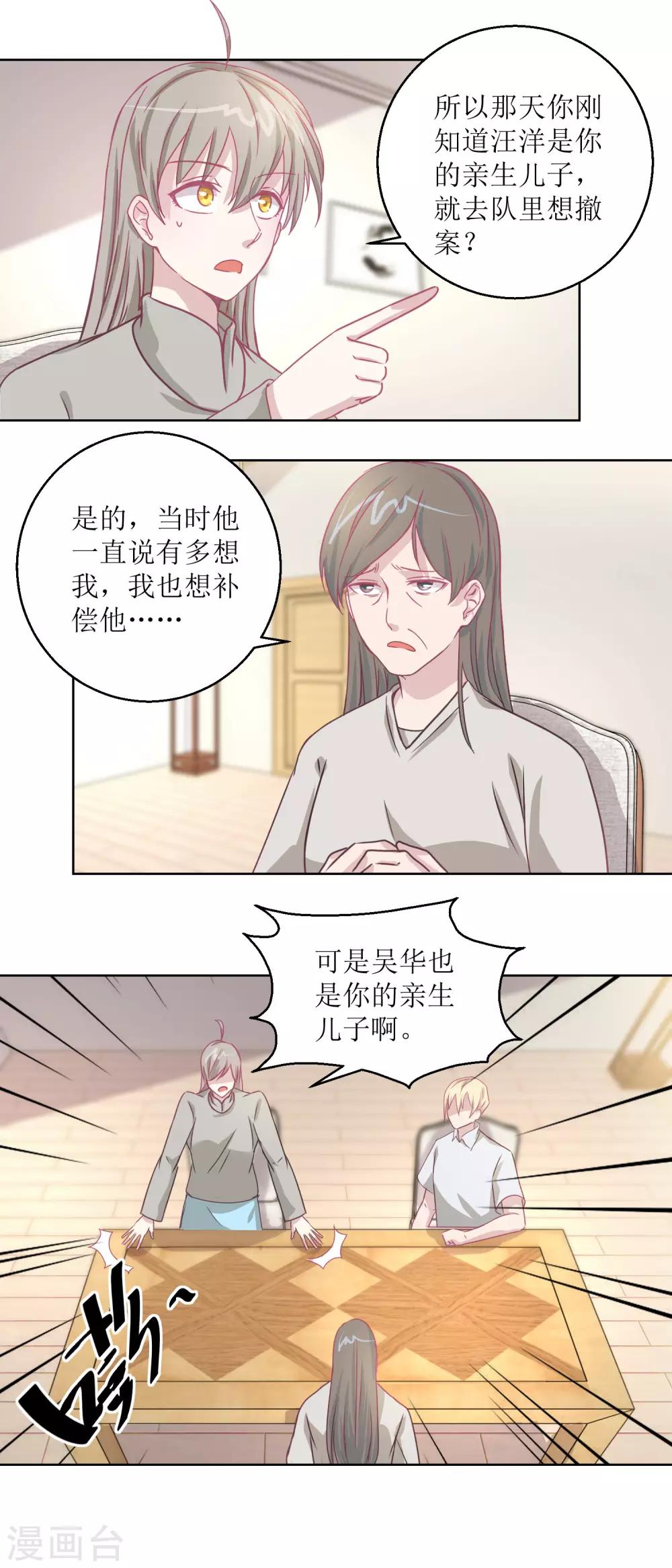 《诡案缉凶》第44话 完成儿子的梦想 第8页