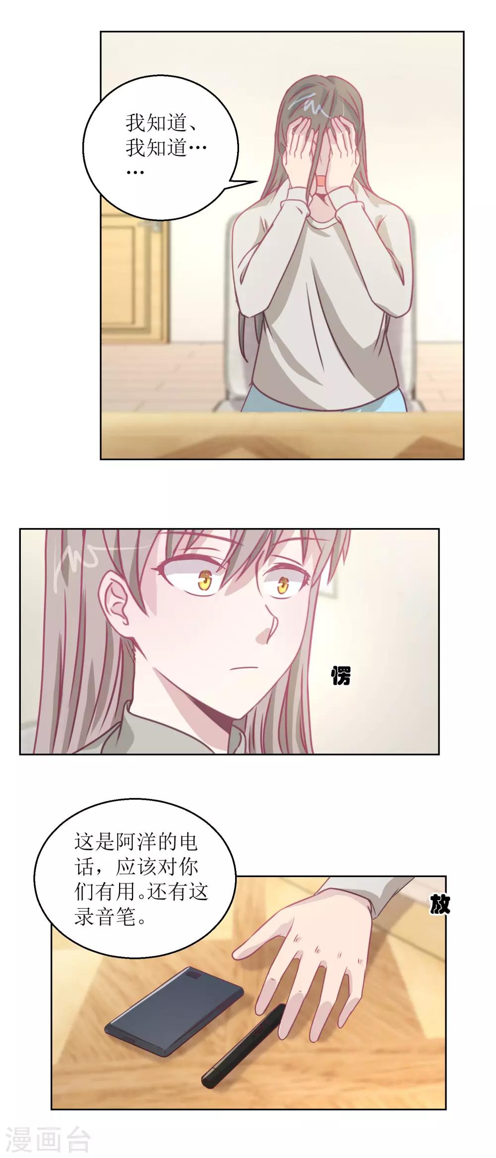 《诡案缉凶》第44话 完成儿子的梦想 第9页