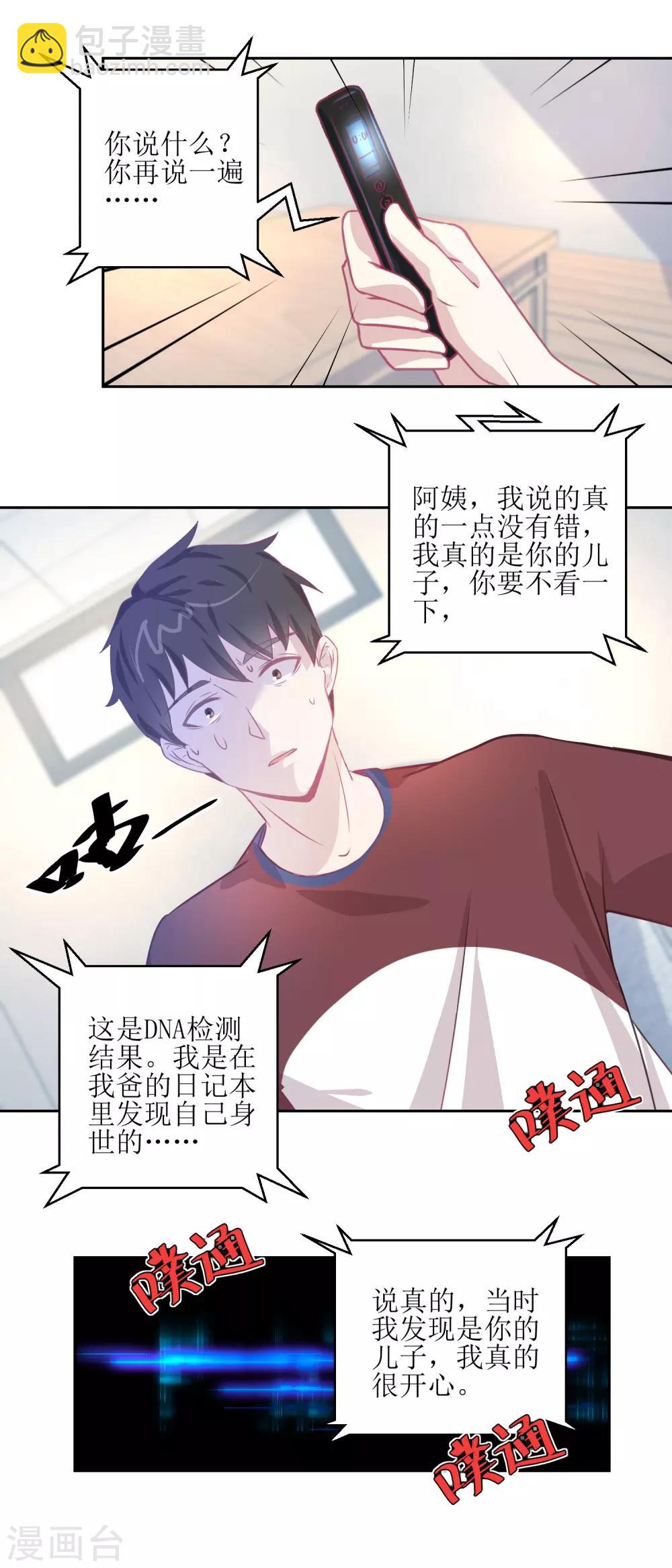 《诡案缉凶》第45话 审讯 第10页