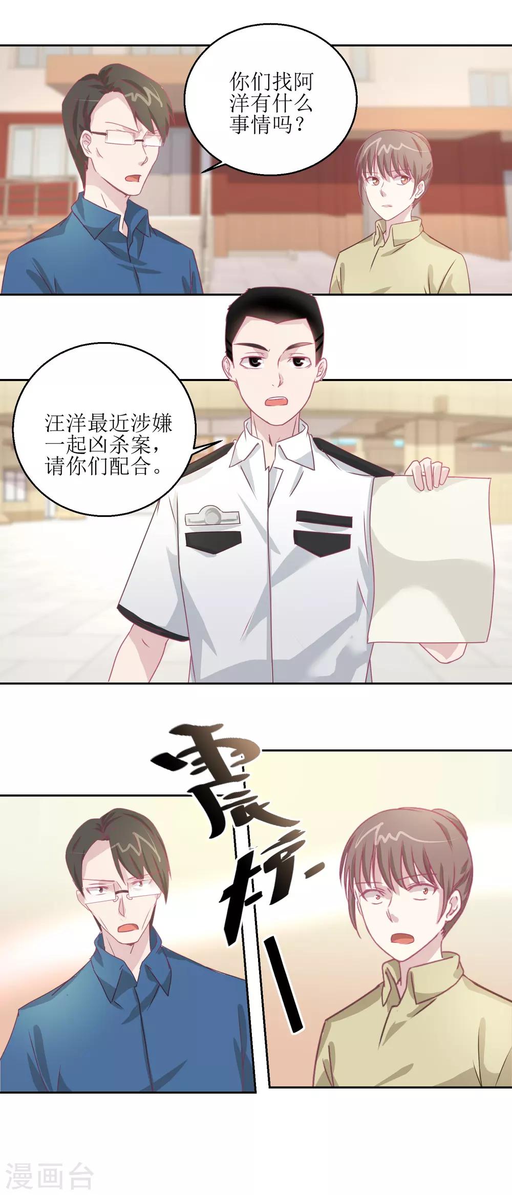 《诡案缉凶》第45话 审讯 第3页