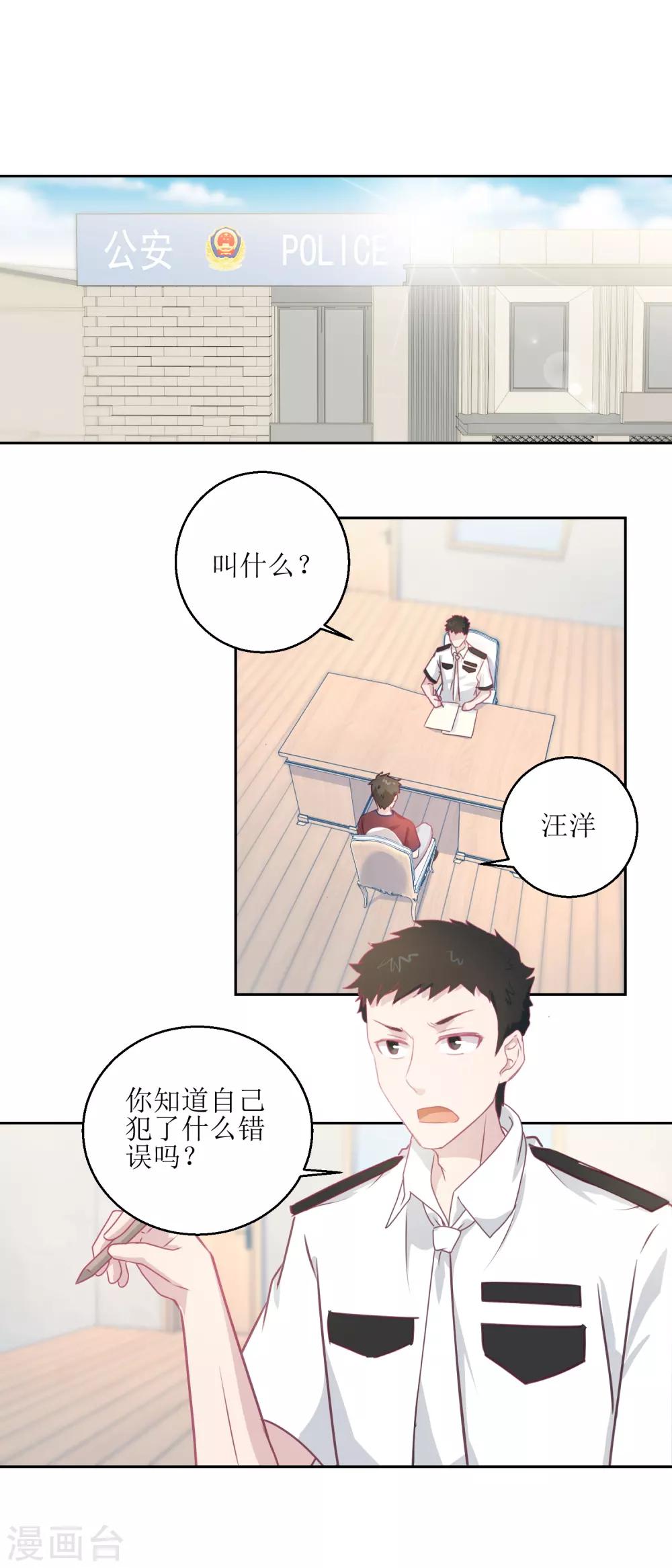 《诡案缉凶》第45话 审讯 第4页