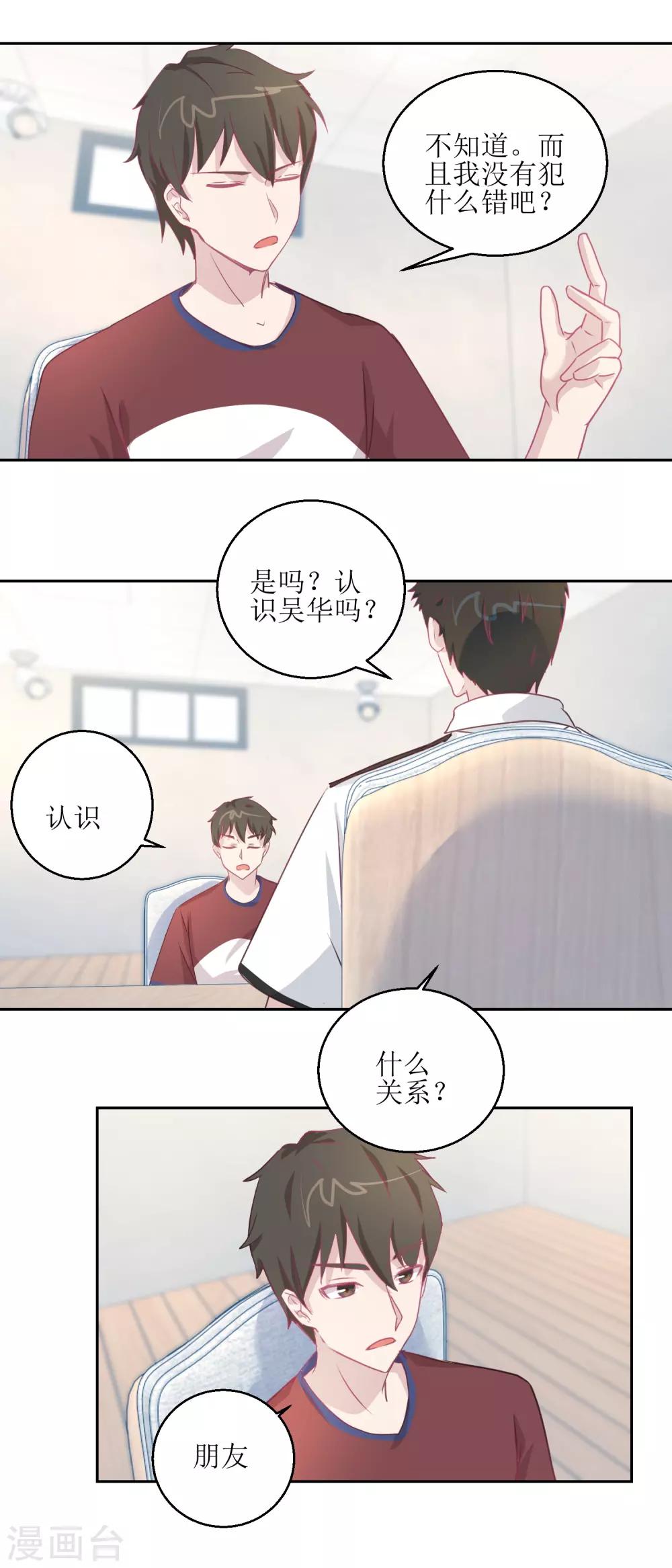 《诡案缉凶》第45话 审讯 第5页