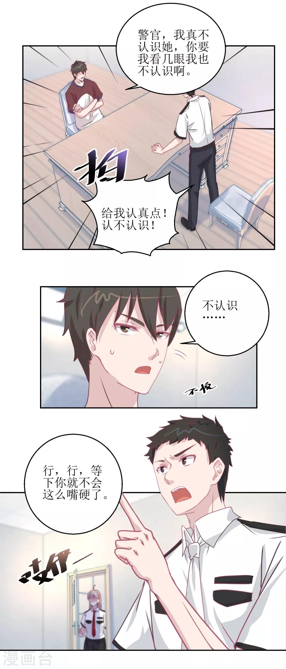 《诡案缉凶》第45话 审讯 第8页