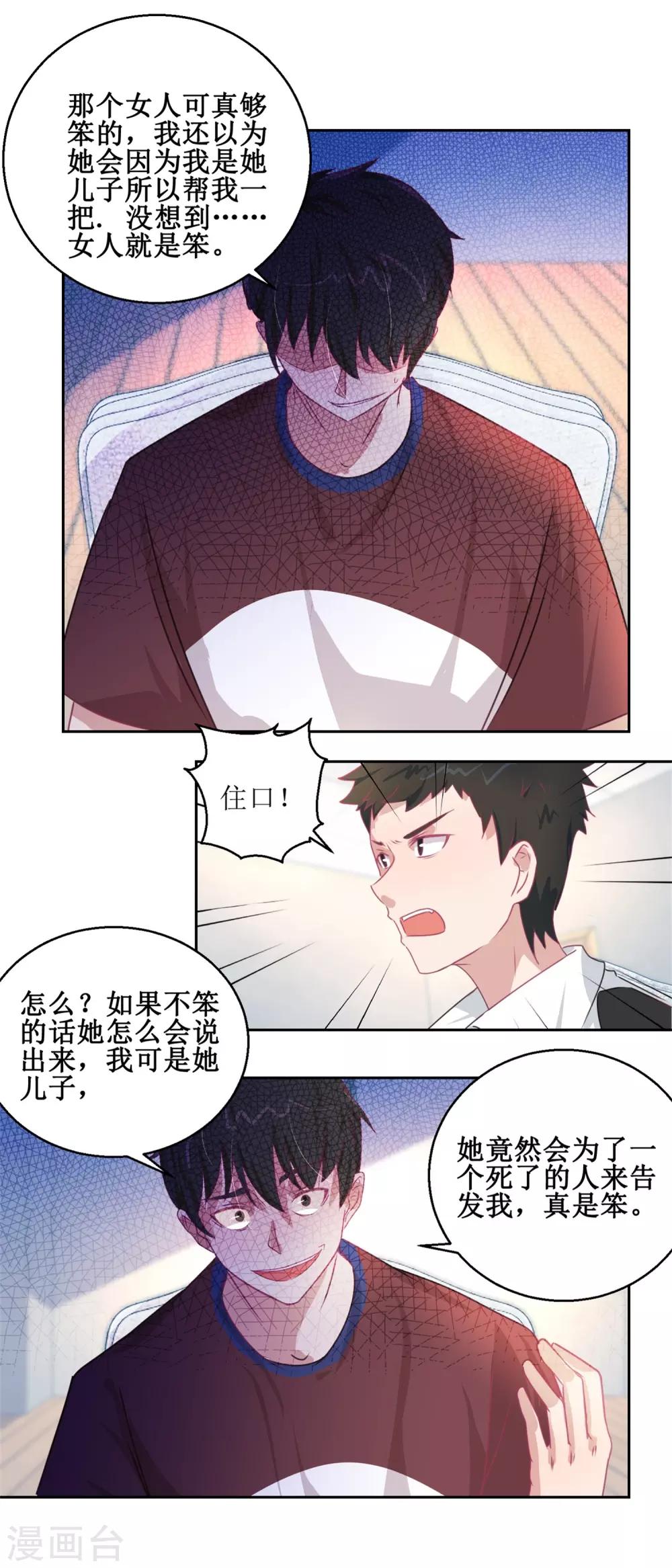 《诡案缉凶》第46话 最后的诡辩 第10页