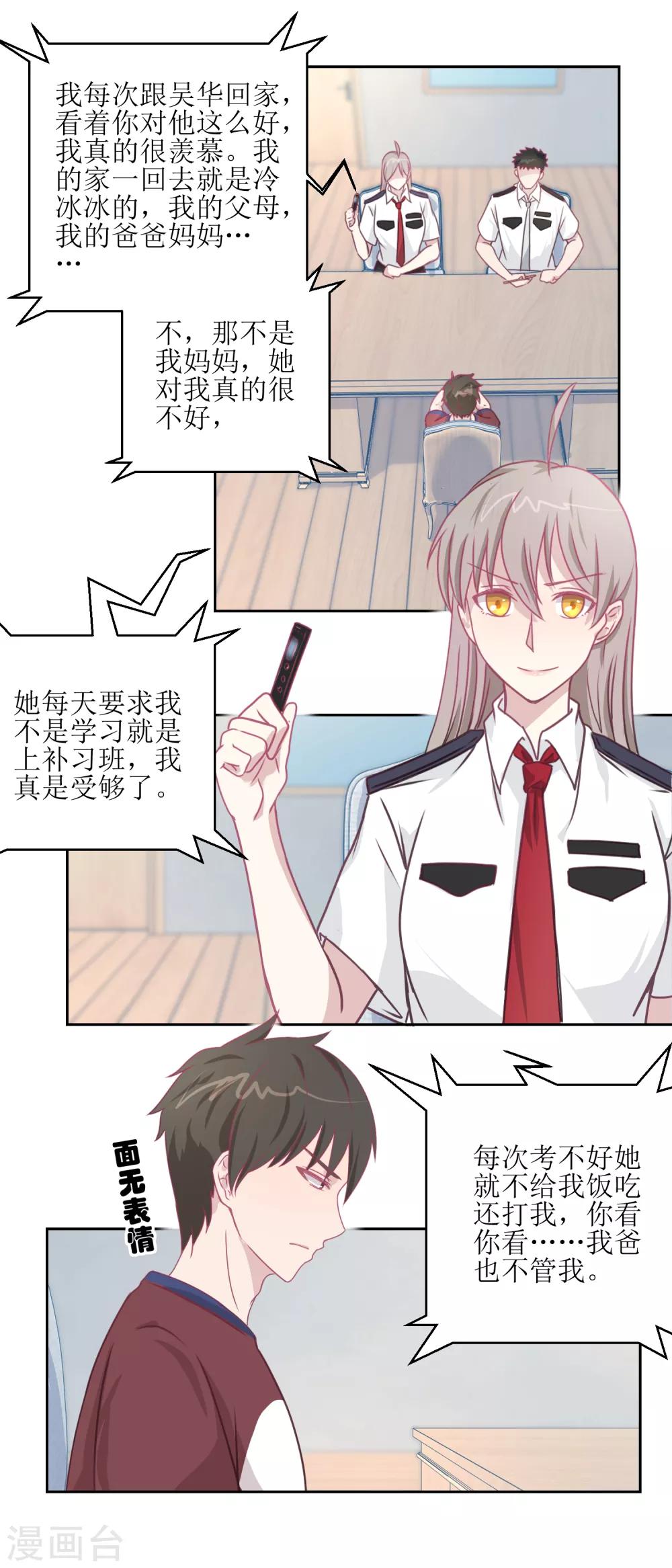 《诡案缉凶》第46话 最后的诡辩 第2页