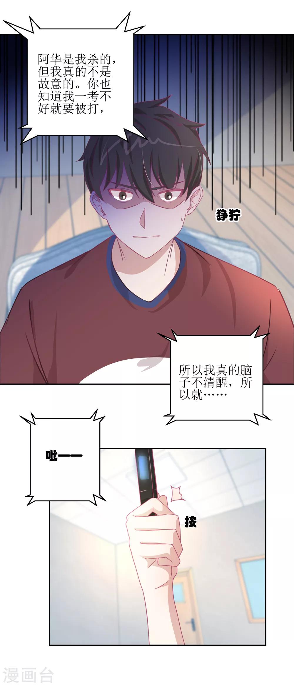 《诡案缉凶》第46话 最后的诡辩 第4页
