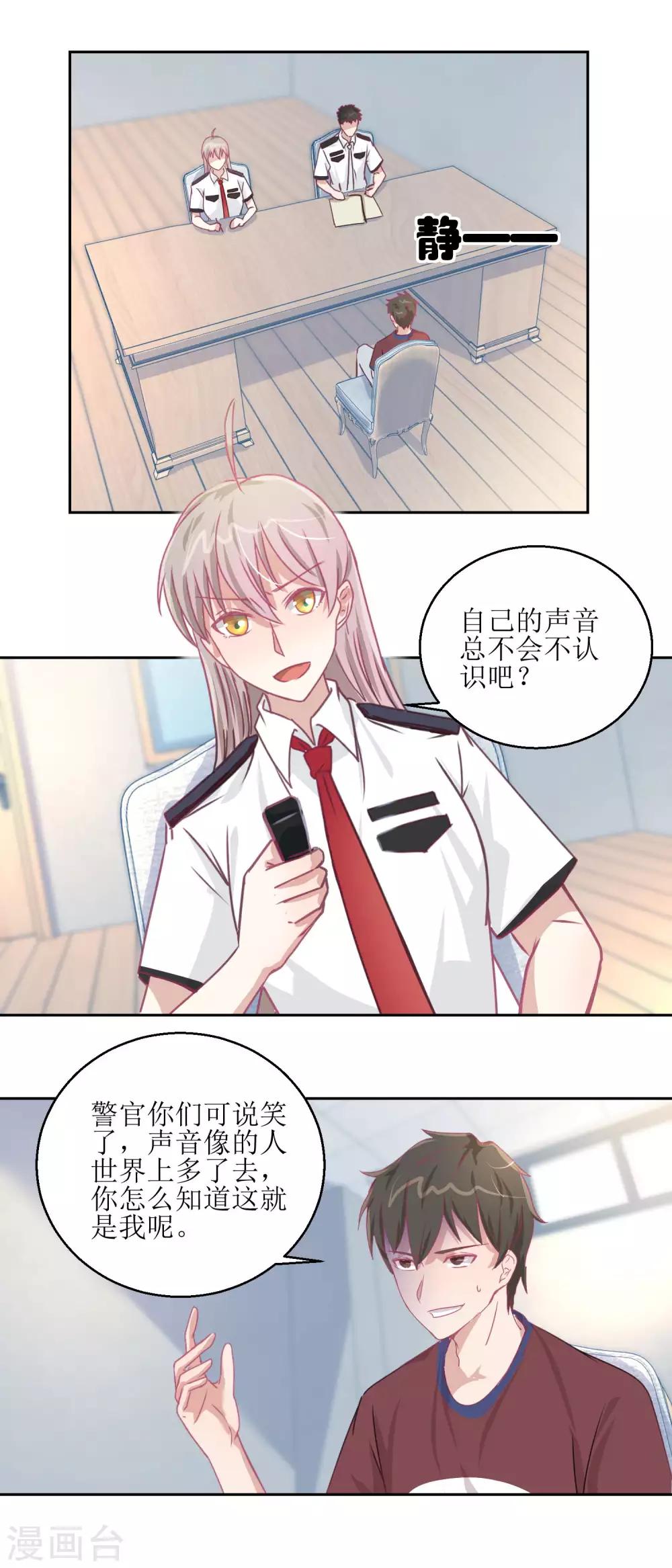 《诡案缉凶》第46话 最后的诡辩 第5页