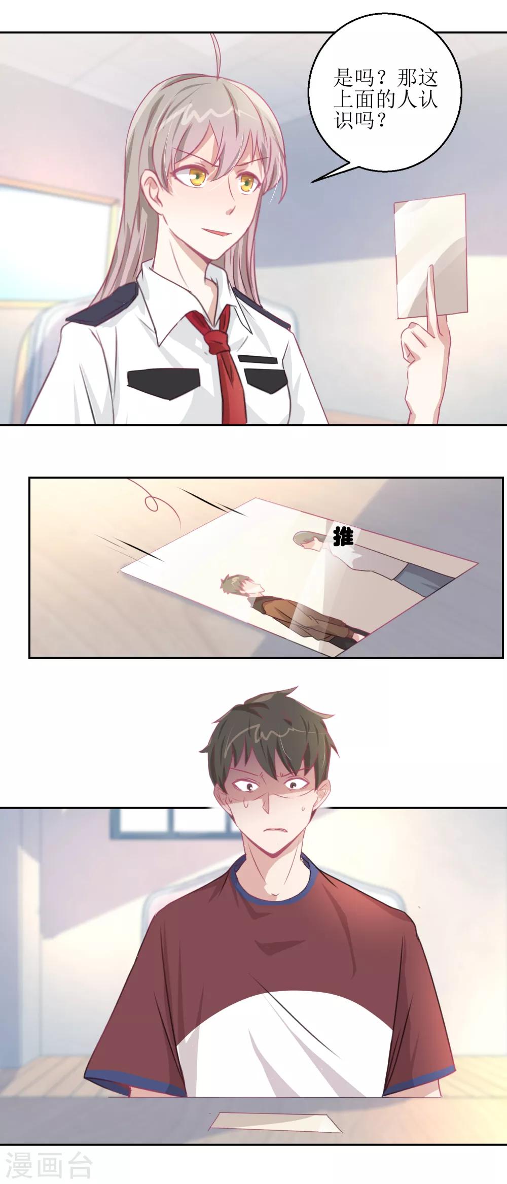 《诡案缉凶》第46话 最后的诡辩 第6页