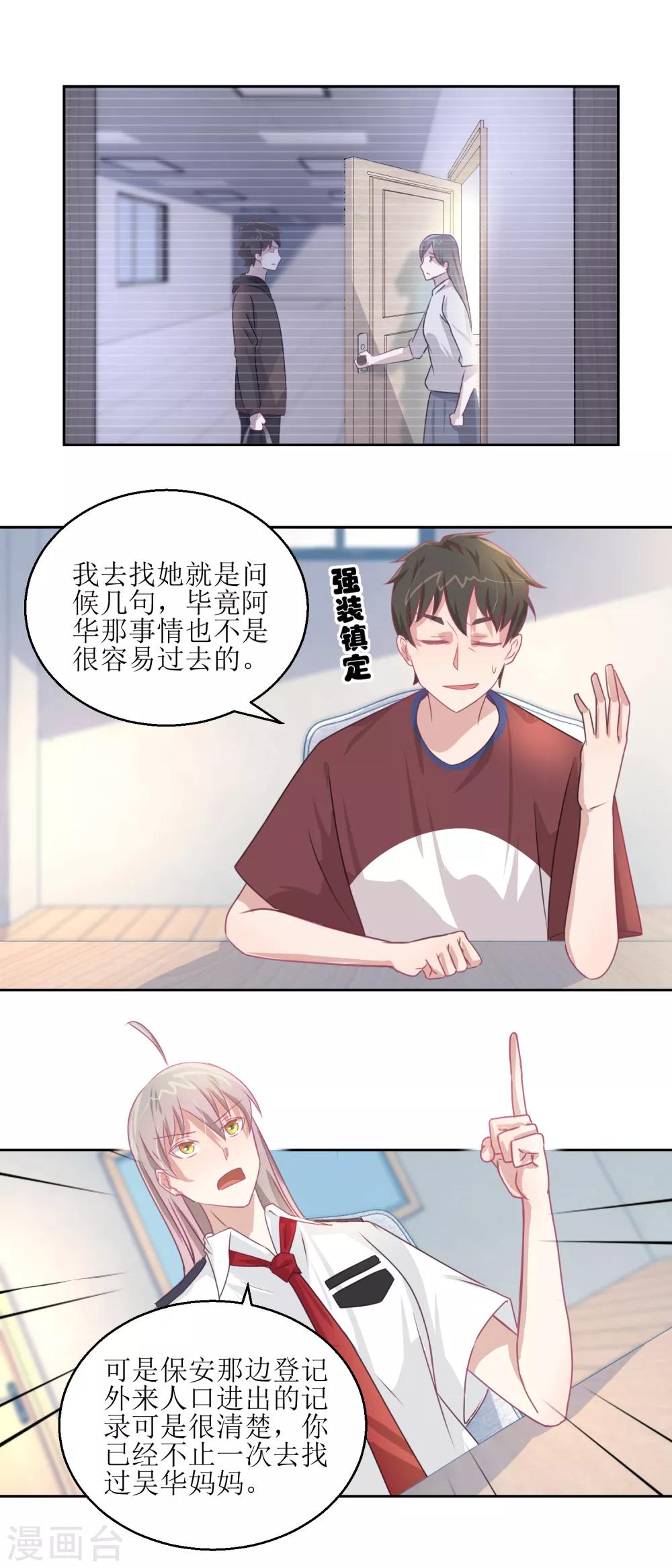 《诡案缉凶》第46话 最后的诡辩 第7页