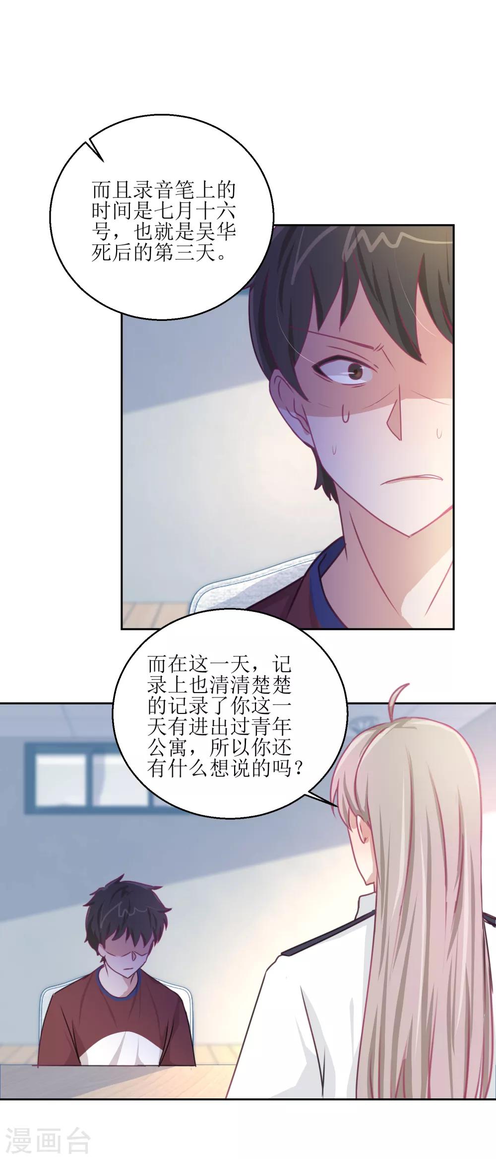《诡案缉凶》第46话 最后的诡辩 第8页