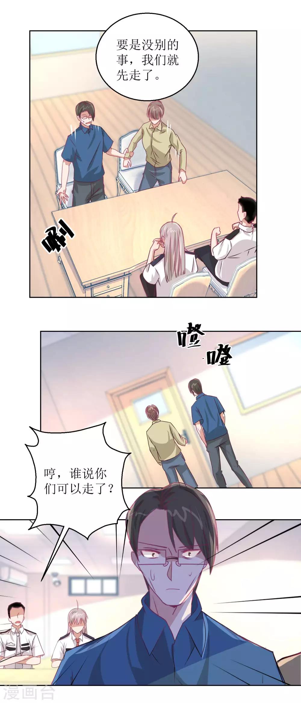 《诡案缉凶》第48话 大鱼咬钩了 第10页