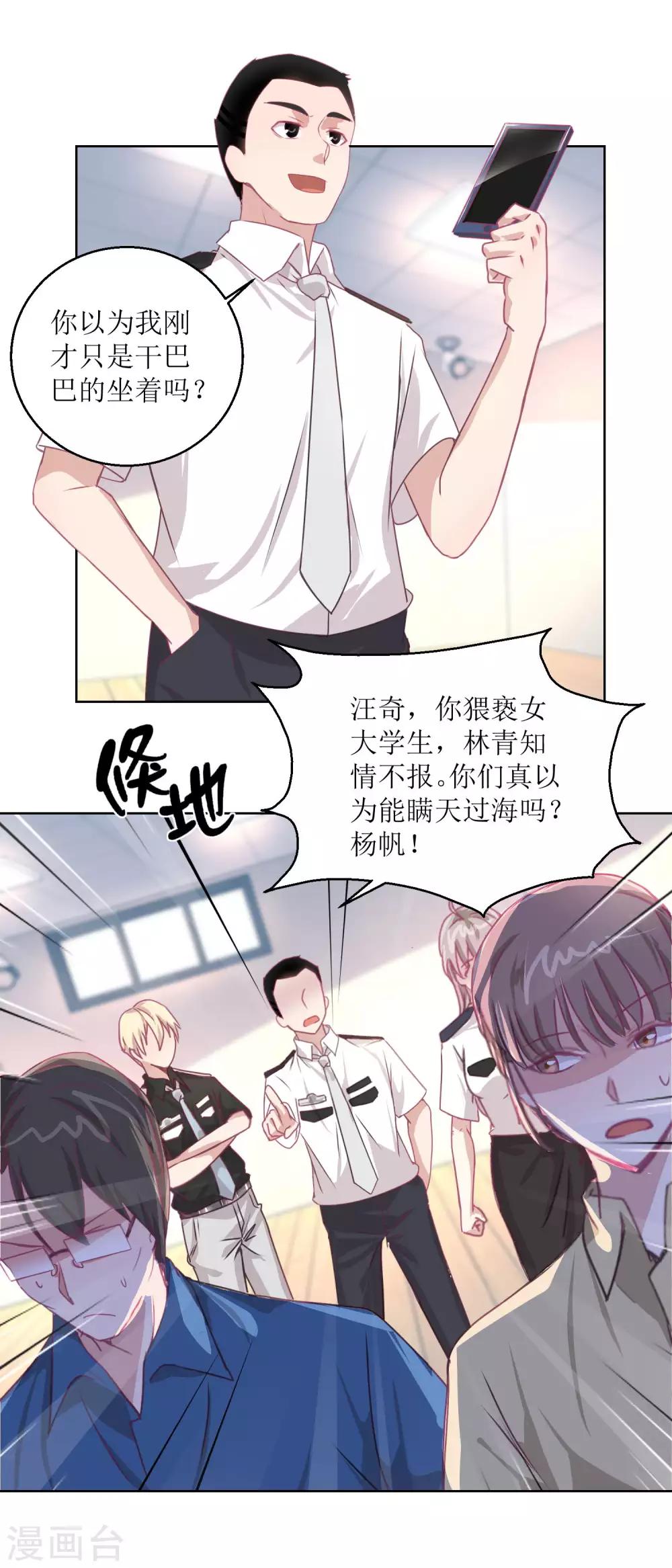 《诡案缉凶》第48话 大鱼咬钩了 第11页