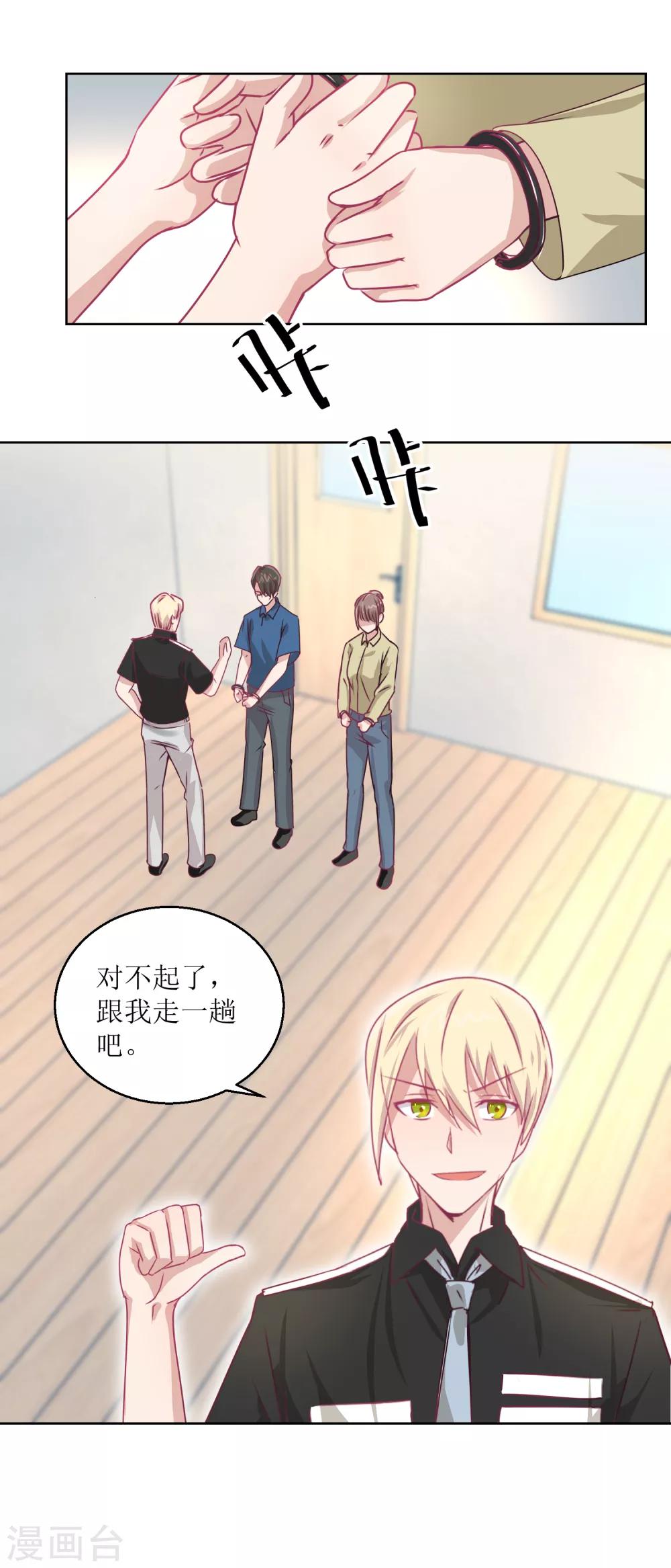 《诡案缉凶》第48话 大鱼咬钩了 第12页