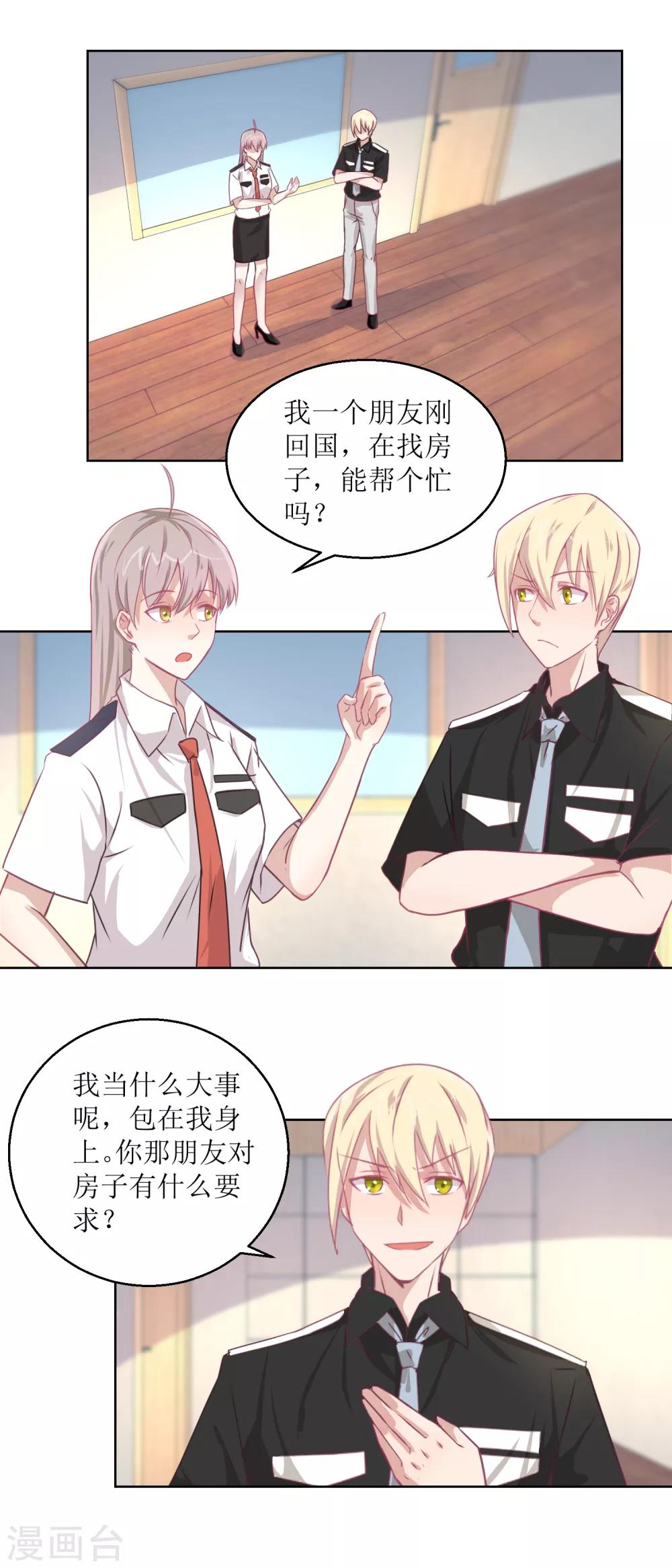 《诡案缉凶》第48话 大鱼咬钩了 第2页
