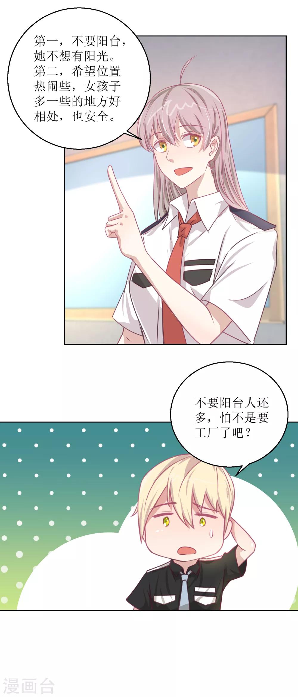 《诡案缉凶》第48话 大鱼咬钩了 第3页