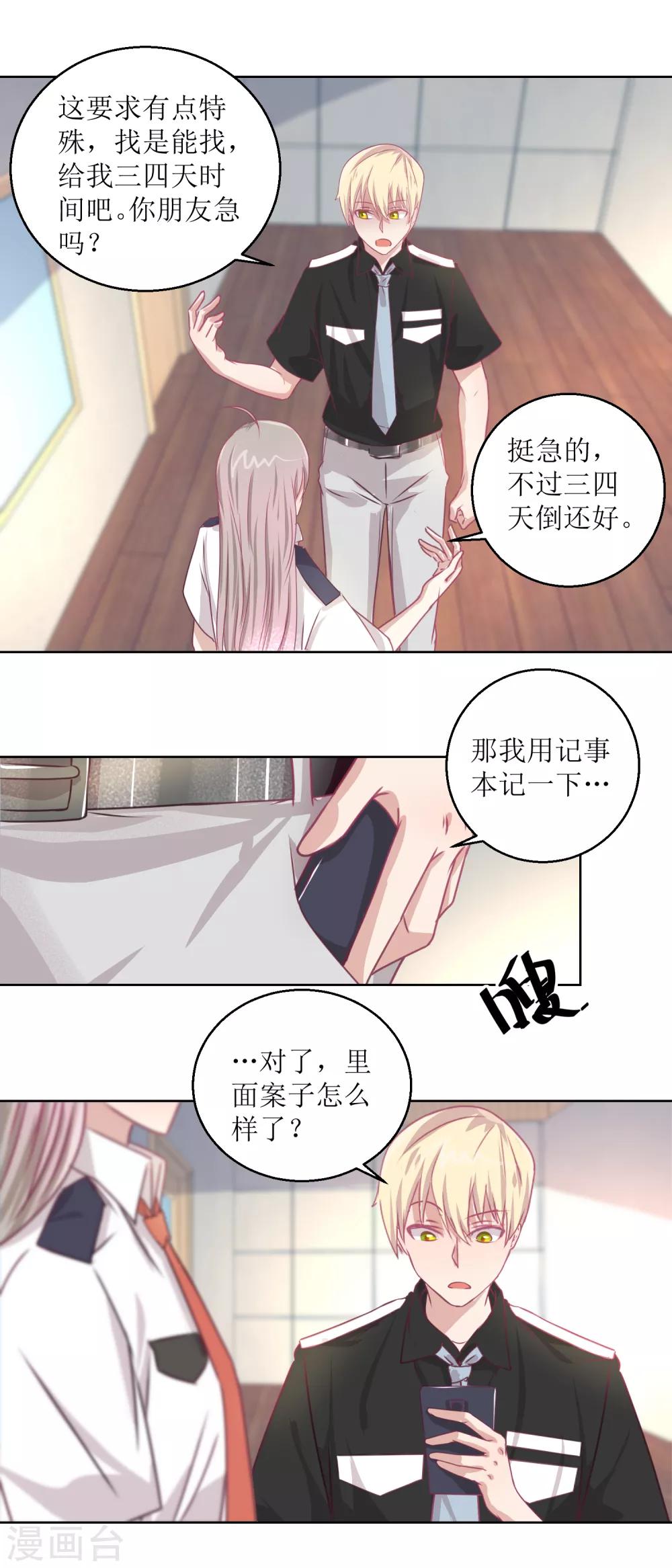 《诡案缉凶》第48话 大鱼咬钩了 第4页