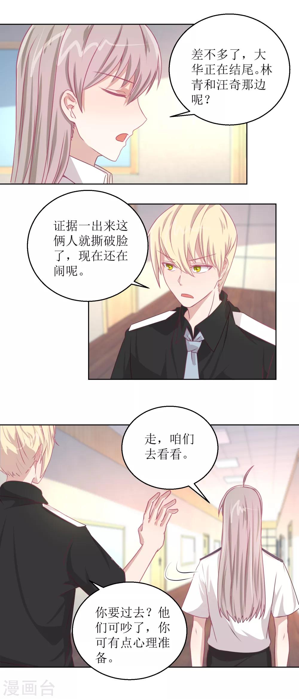 《诡案缉凶》第48话 大鱼咬钩了 第5页