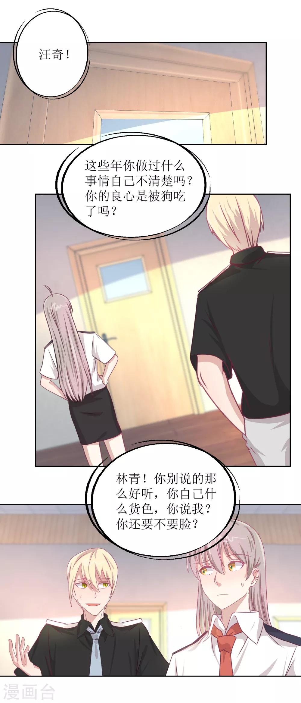 《诡案缉凶》第48话 大鱼咬钩了 第6页