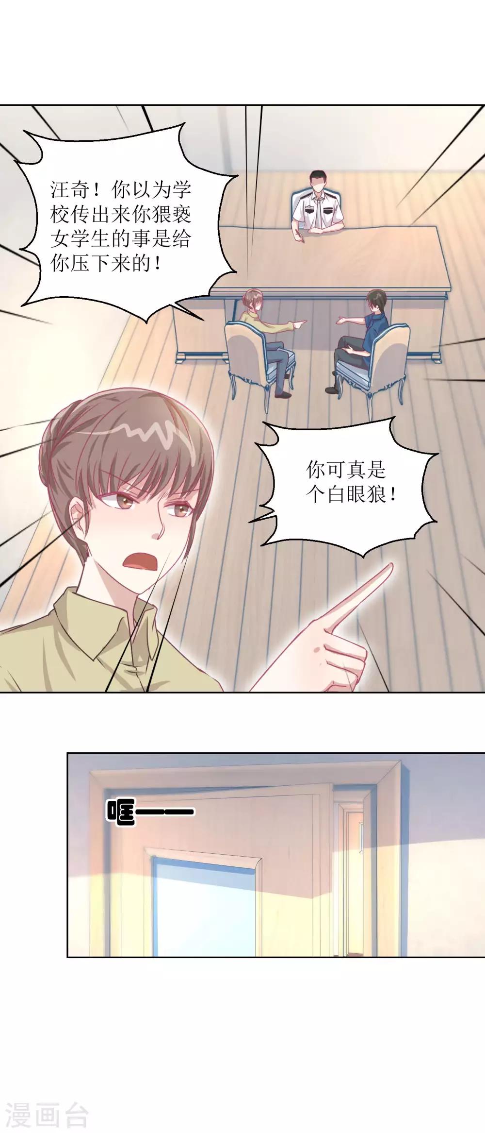 《诡案缉凶》第48话 大鱼咬钩了 第7页