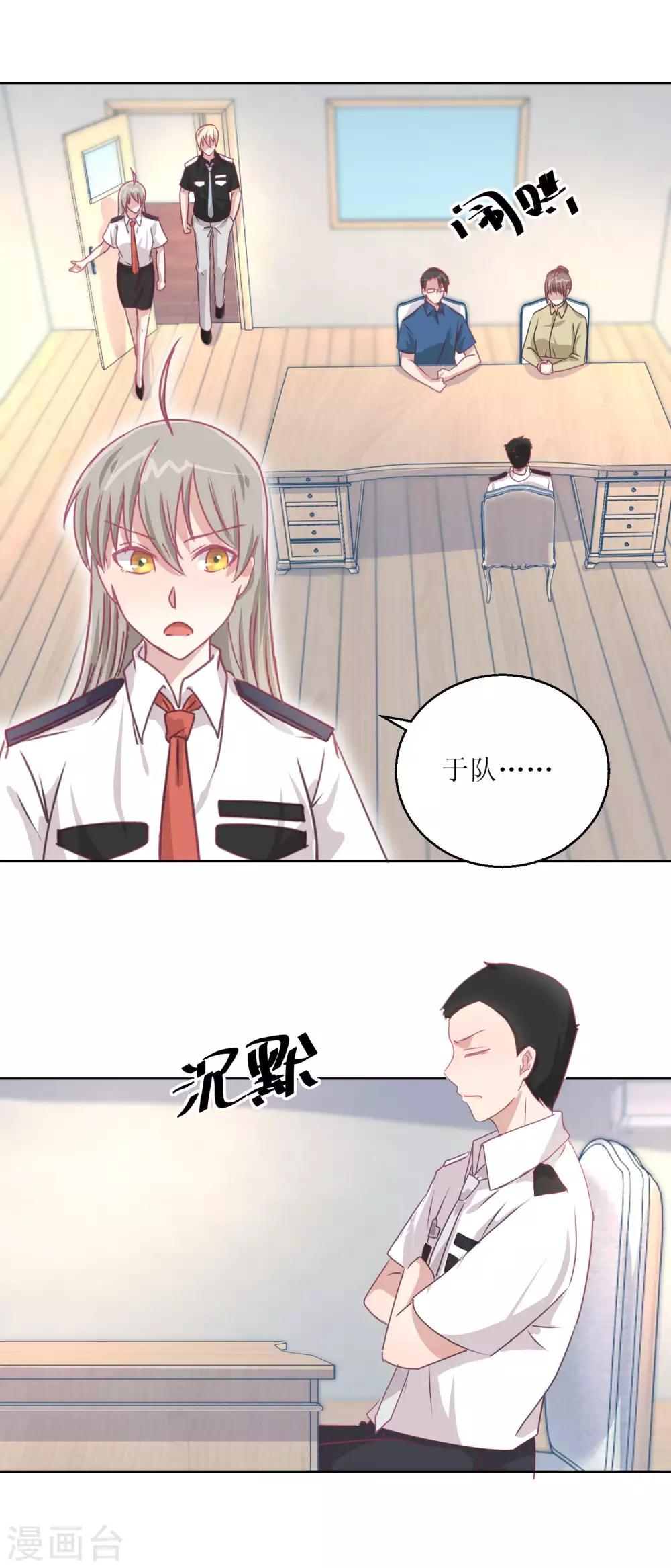 《诡案缉凶》第48话 大鱼咬钩了 第8页