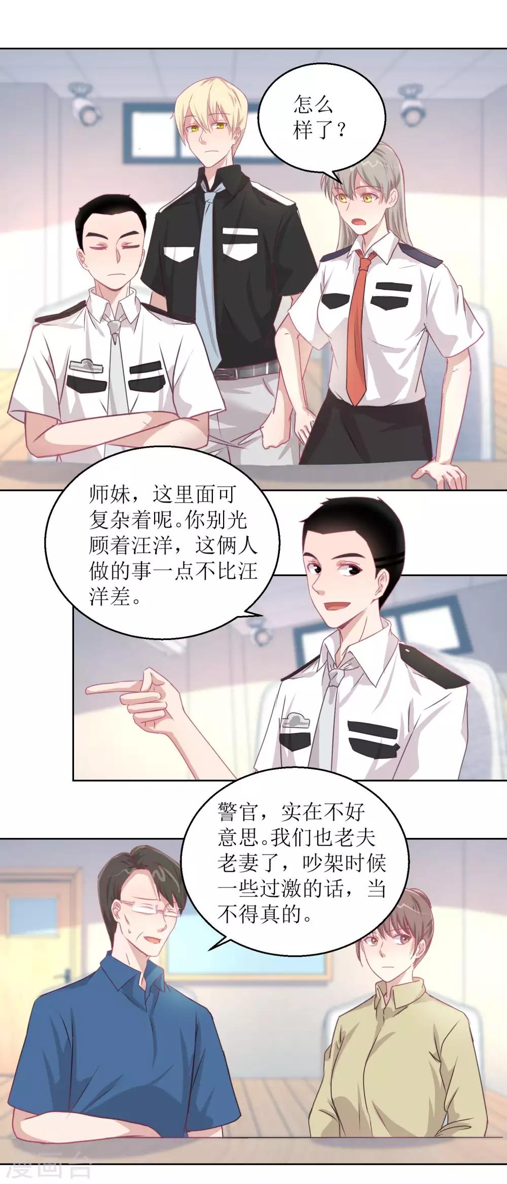 《诡案缉凶》第48话 大鱼咬钩了 第9页