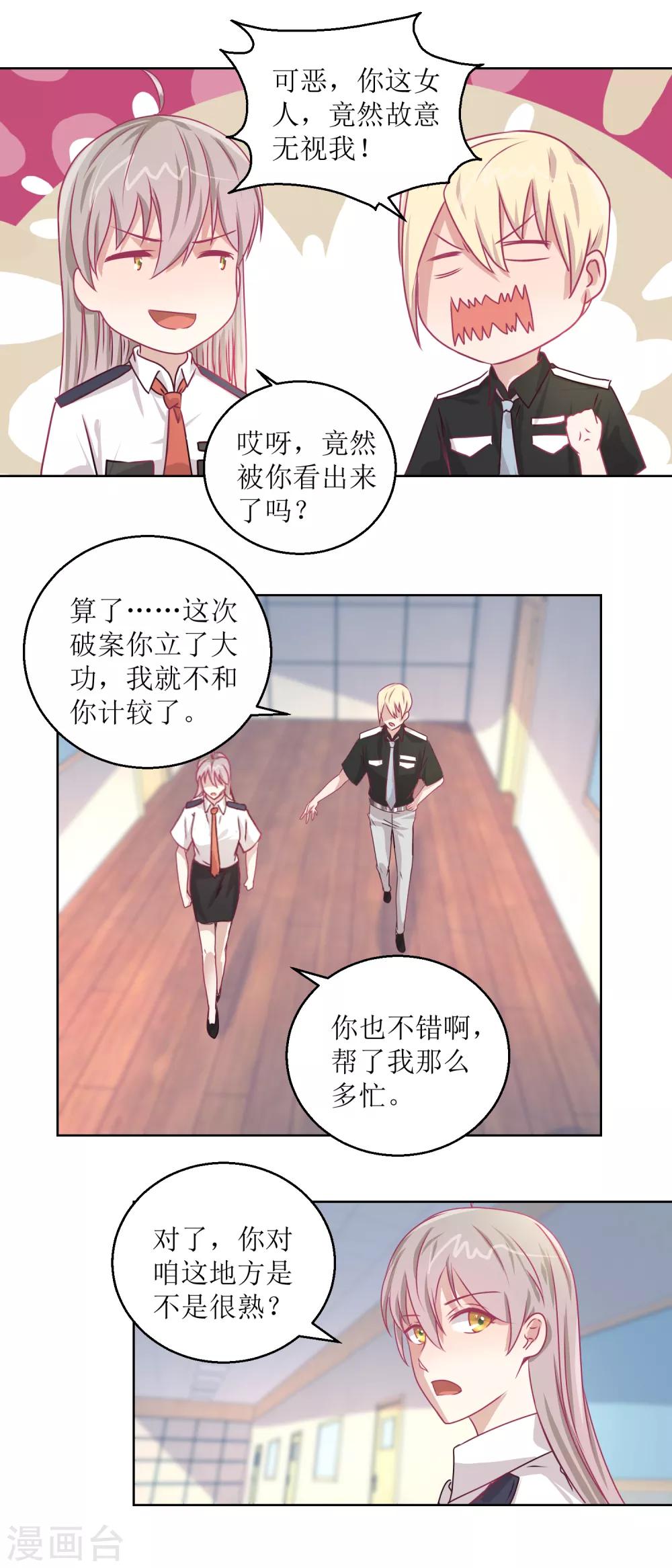 《诡案缉凶》第47话 他得第一？他作弊！ 第10页