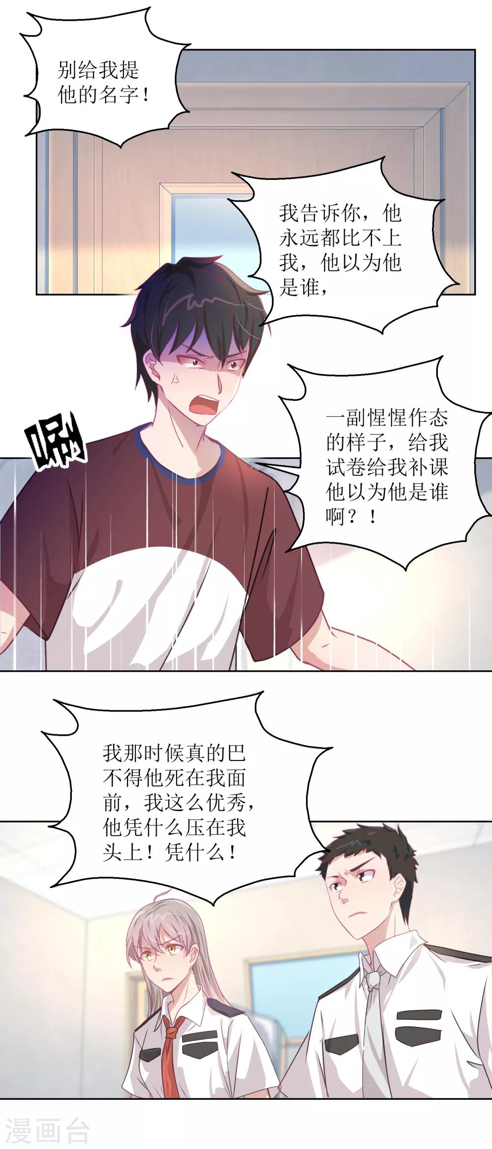 《诡案缉凶》第47话 他得第一？他作弊！ 第2页