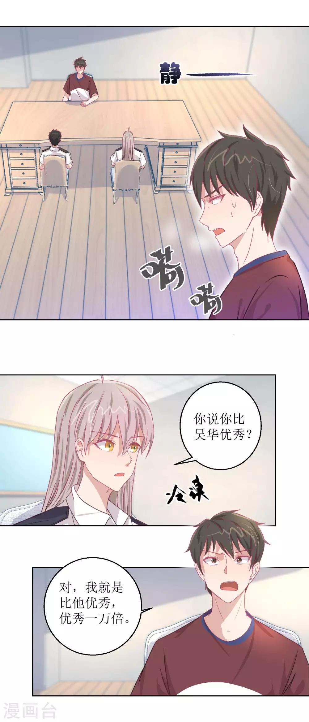 《诡案缉凶》第47话 他得第一？他作弊！ 第3页