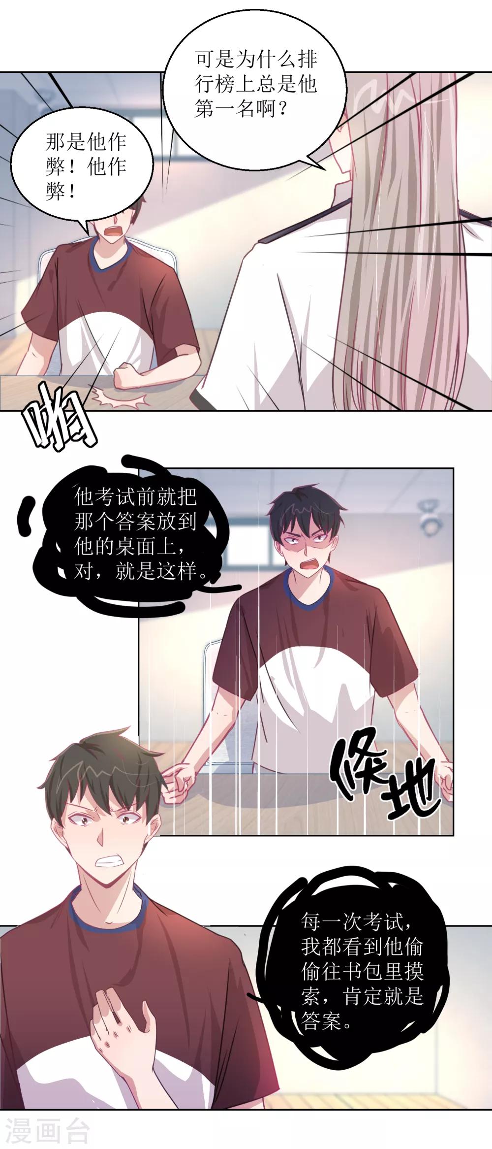 《诡案缉凶》第47话 他得第一？他作弊！ 第4页