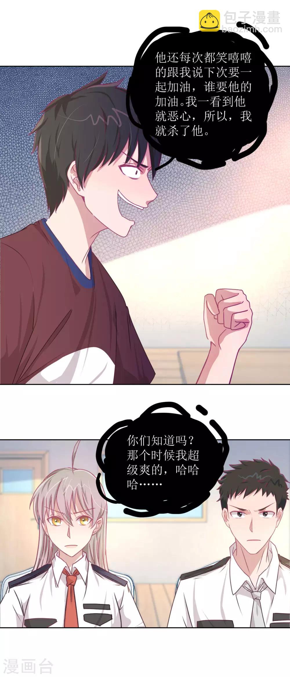 《诡案缉凶》第47话 他得第一？他作弊！ 第5页