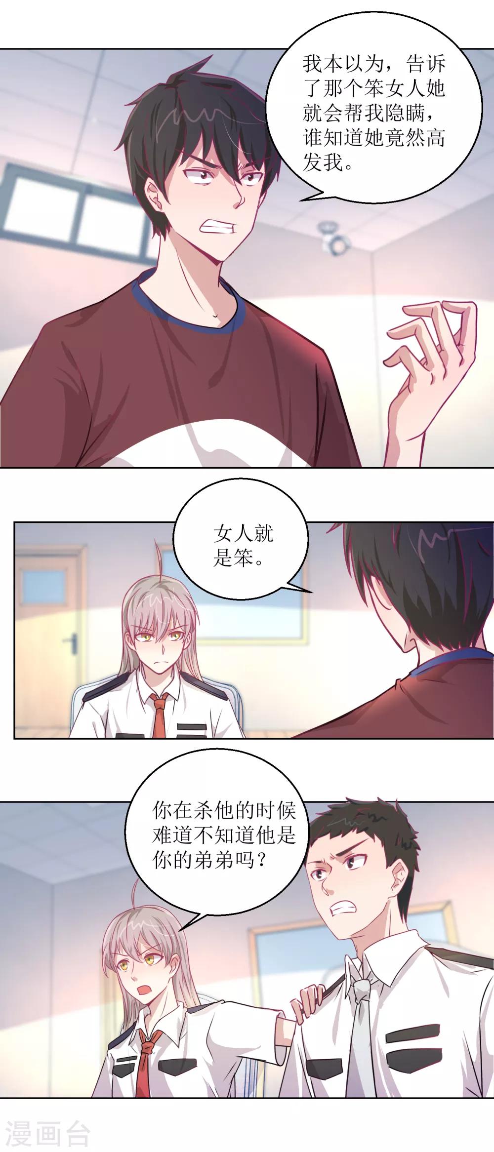《诡案缉凶》第47话 他得第一？他作弊！ 第6页