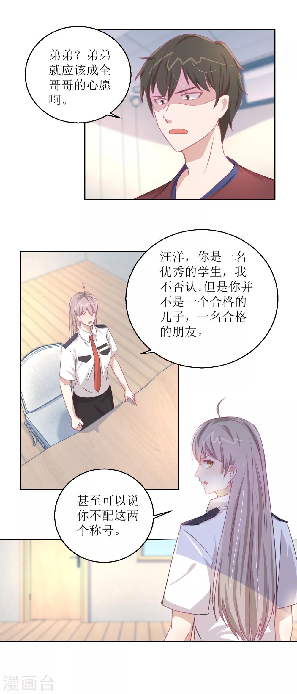 《诡案缉凶》第47话 他得第一？他作弊！ 第7页