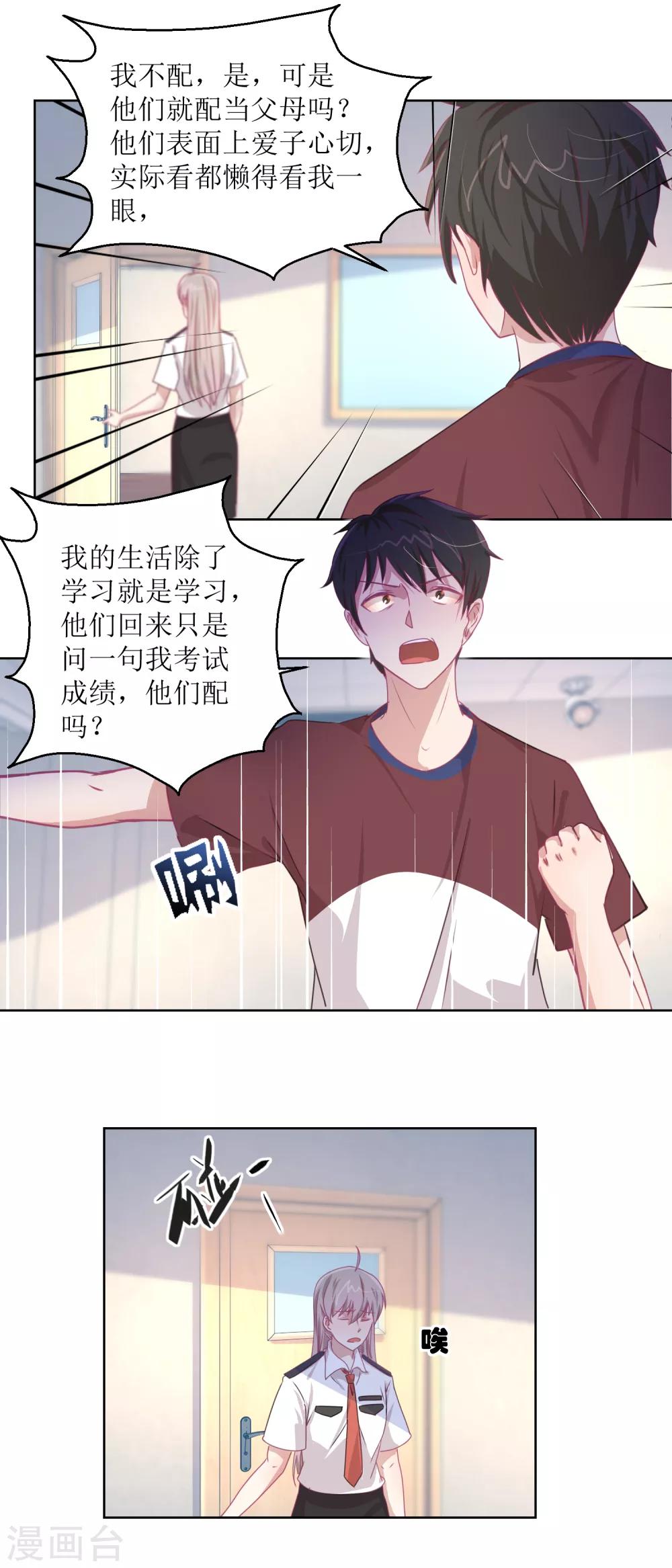 《诡案缉凶》第47话 他得第一？他作弊！ 第8页