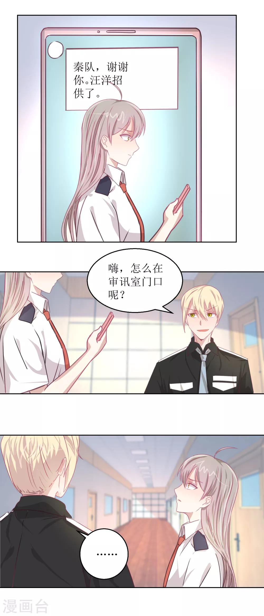 《诡案缉凶》第47话 他得第一？他作弊！ 第9页