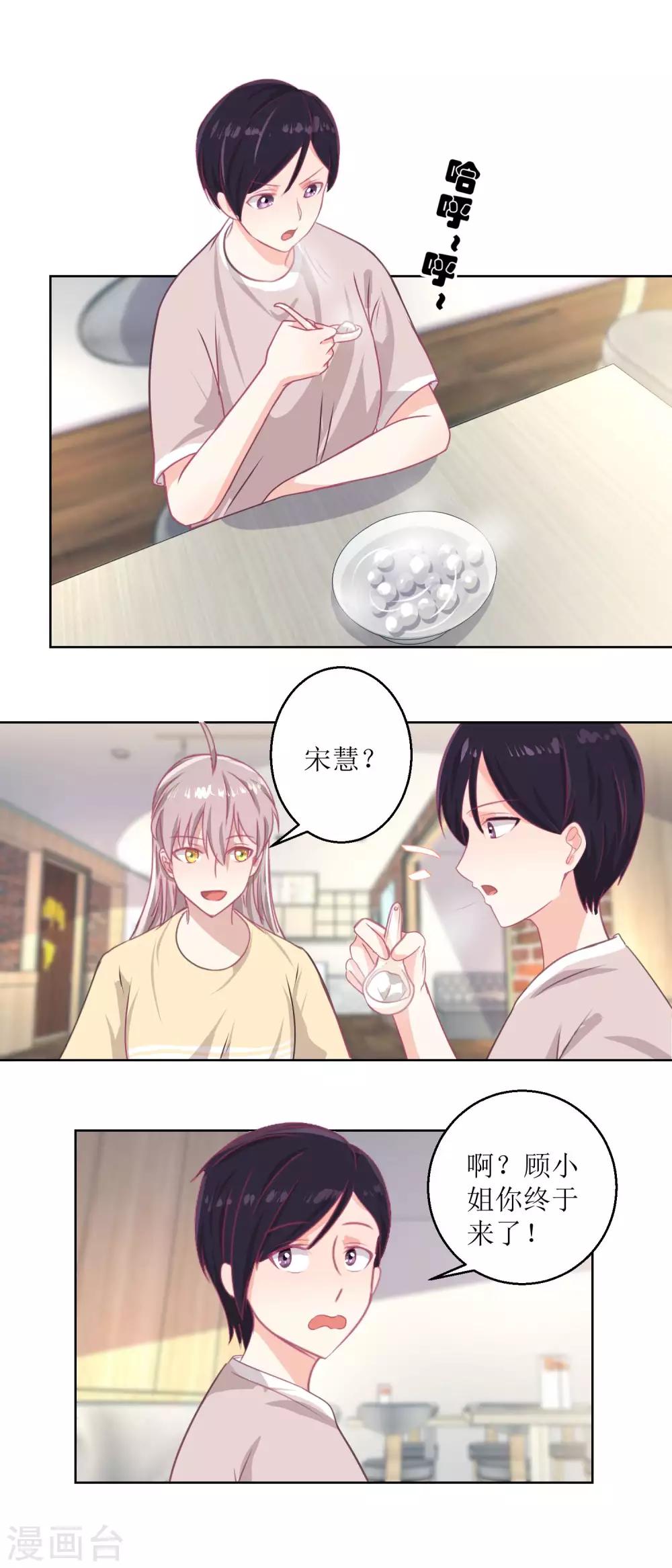《诡案缉凶》第49话 “好运”馄饨 第10页