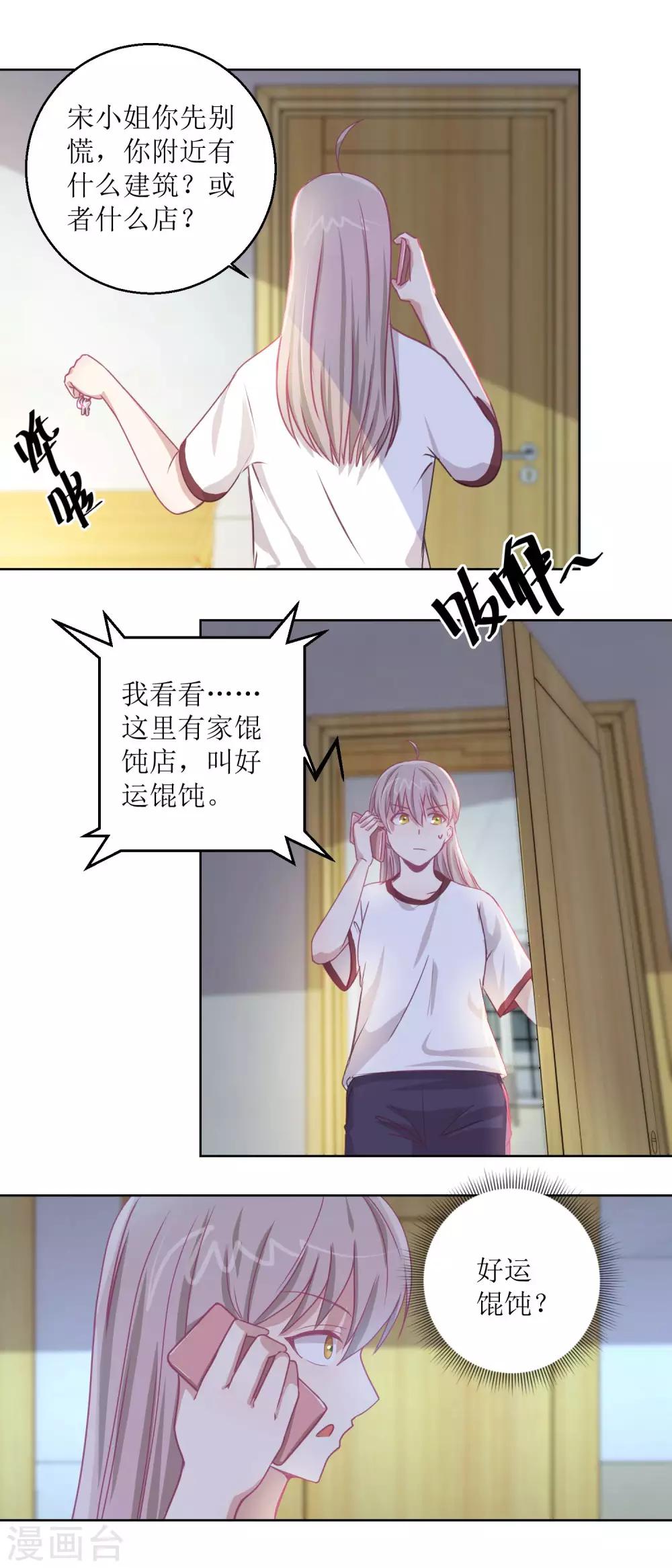 《诡案缉凶》第49话 “好运”馄饨 第5页