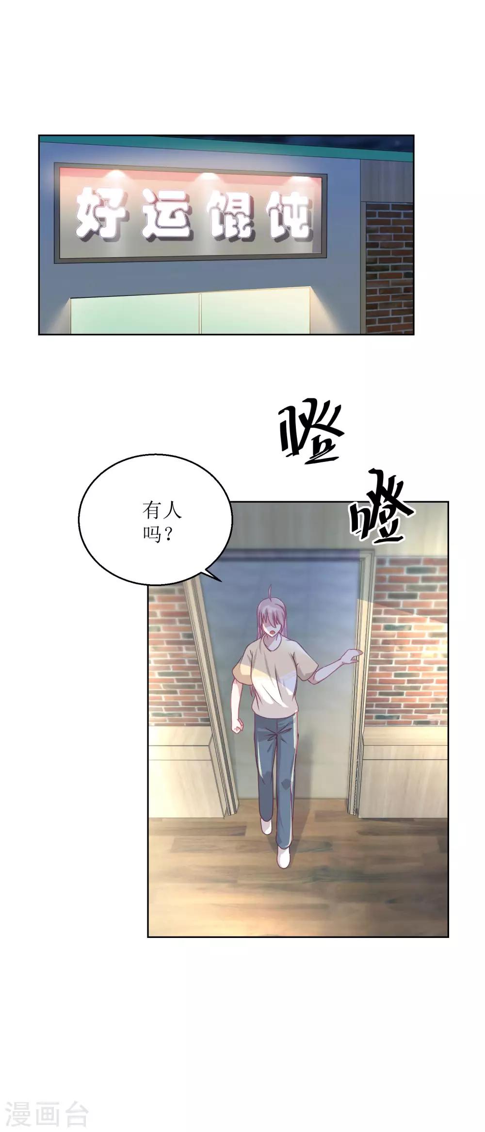 《诡案缉凶》第49话 “好运”馄饨 第7页