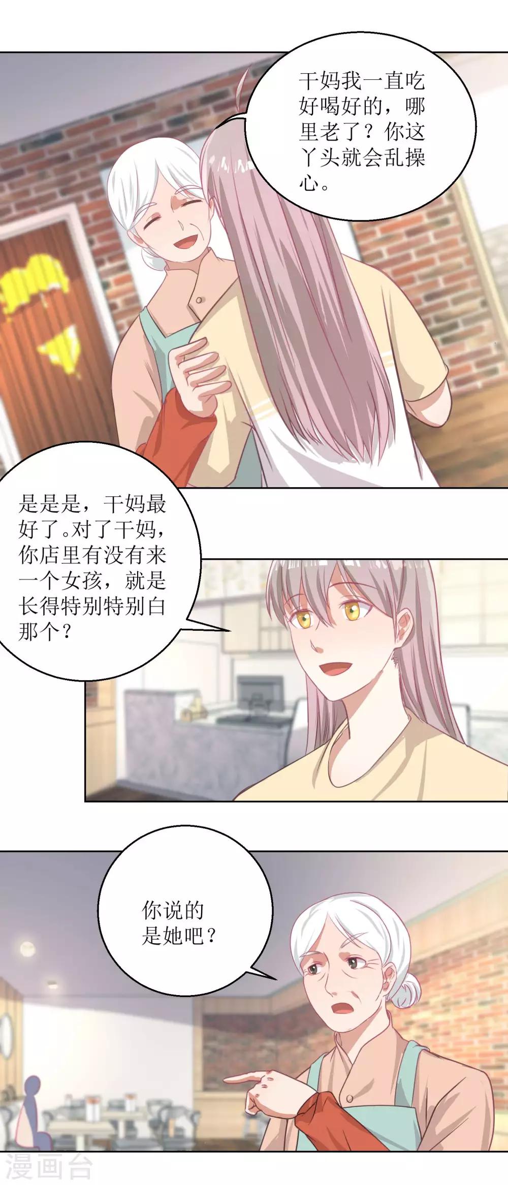 《诡案缉凶》第49话 “好运”馄饨 第9页