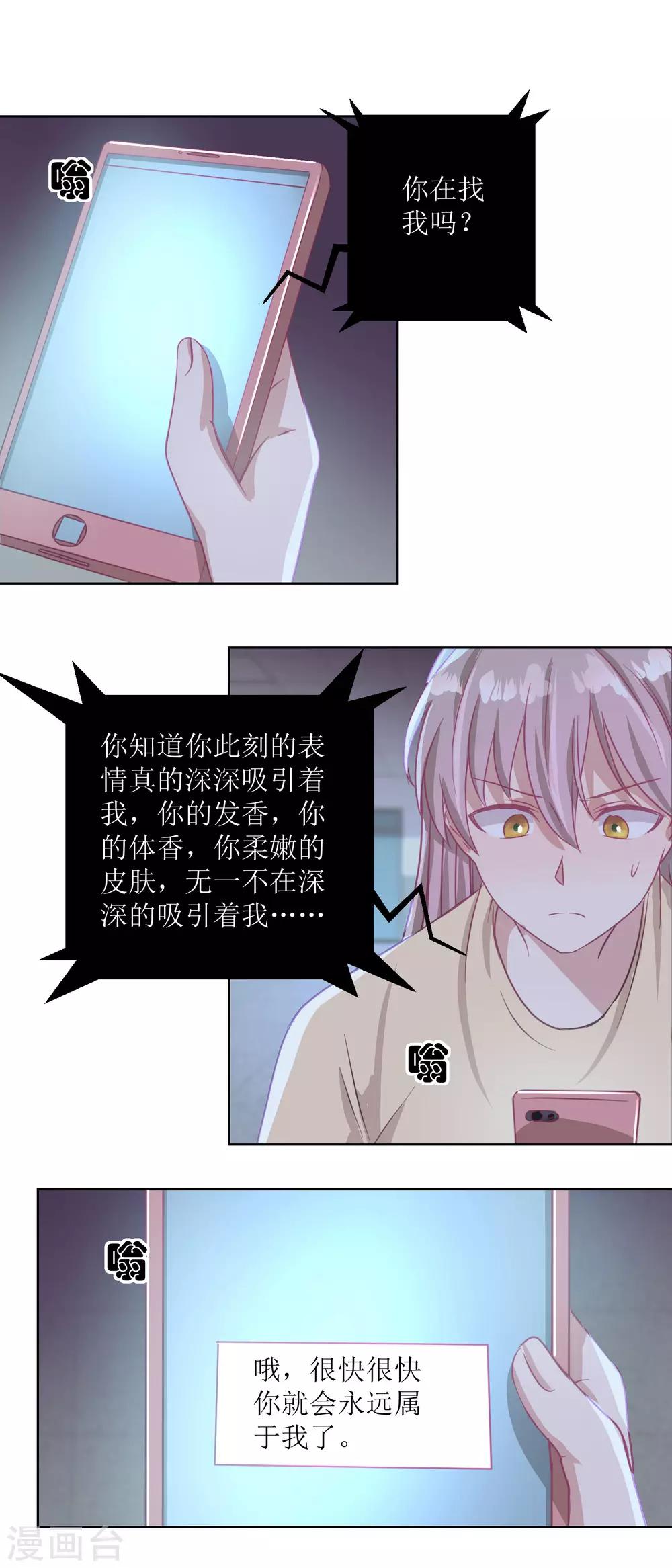 《诡案缉凶》第51话 我不喜欢这个人 第10页
