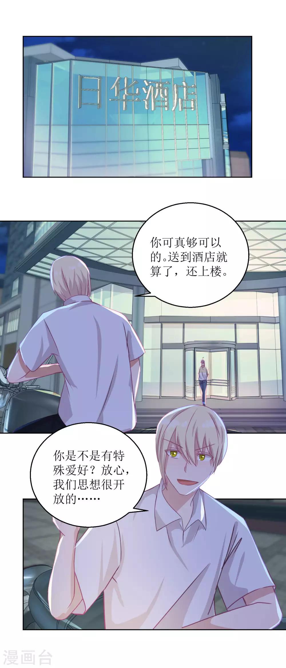 《诡案缉凶》第51话 我不喜欢这个人 第2页